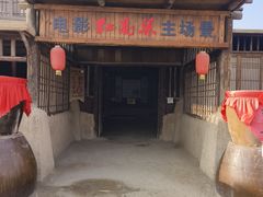 -镇北堡西部影城