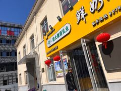 -扬大康源乳业鲜奶吧(大学北路店)