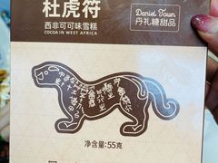 -丹礼糖甜品