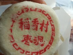 枣泥酥-稻香村(文殊院旗舰店)