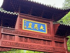 -大慈岩风景区