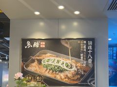 -鱼酷活鱼烤鱼(沈阳大悦城店)