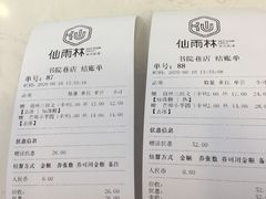 -仙雨林·奶茶鲜果茶(书院巷店)