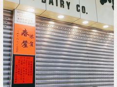 门面-澳洲牛奶公司(佐敦店)