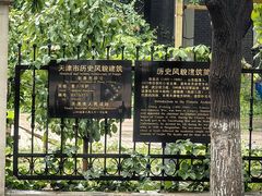 -天津五大道文化旅游区