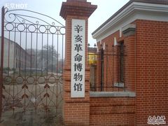 -辛亥革命博物院北区