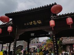 -磁器口古镇