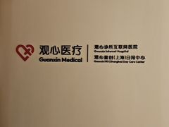 -观心实验室·心理咨询(上海旗舰店)