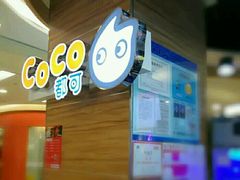 -CoCo都可(香港名都店)