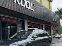-优车会·V-KOOL威固(北山店)