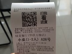 等位-绿茶餐厅(华联万柳店)