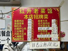 -红升老菜馆(巨兴街店)