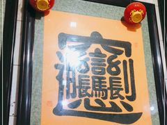 -玲玲面屋