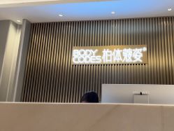 -深圳米兰柏羽医疗美容医院