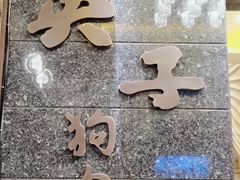 -英子补身汤(海兰路店)