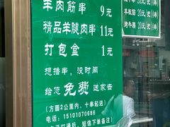 -景泰马记电烤串