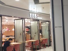 门面-姑姑宴(富力广场店)