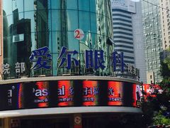 -东北大学附属辽宁爱尔眼科医院