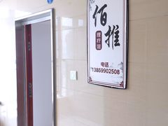 -佰推·肩颈腰·推拿理疗(湾悦城店)