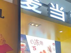 门面-麦当劳(文武路店)
