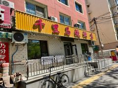 -千里马烧烤(南六东路店)