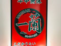 -一兰拉面(新宿中央东口店)