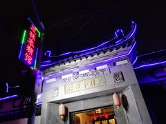 门面-三林本帮馆(中林街店)