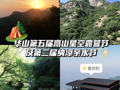 -少华山国家森林公园