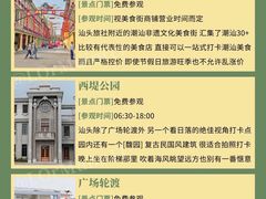 -汕头市小公园