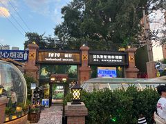 -1819餐厅·团队聚餐·烤串·精酿