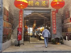 -猪肉婆私房菜(容桂总店)