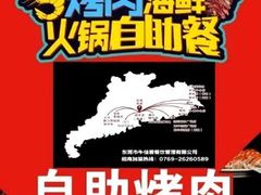 -牛佳客自助烤肉火锅餐厅(财富中心店)