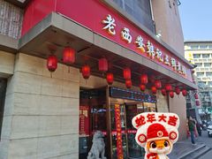 -老西安韩记三鲜煮馍(四府街店)