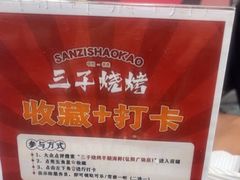-三子烤羊腿·海鲜(弘阳店)