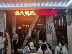 -伟大航路烤鱼(迅驰广场店)