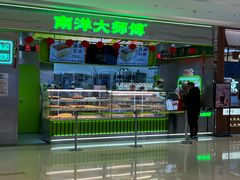 -南洋大师傅(长楹天街店)