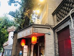门面-裕德孚·非遗手切涮羊肉(东直门内大街店)