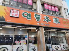 -莲洞本家