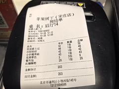 -苹果树下艺术餐厅(宋庄店)