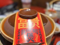 -沙胆彪炭炉牛杂煲(上海日月光广场店)
