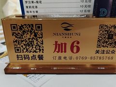 -年顺渔村(大岭山店)