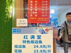 -红满堂特色梭边鱼(双林中横路社区店)