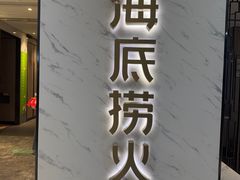 -海底捞火锅(中州万达店)