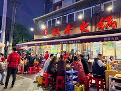 -飘香火锅(玉林西路店)