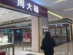 -福田卓悦INTOWN购物中心