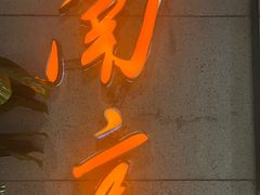 -楠火锅(新街口苏宁店)