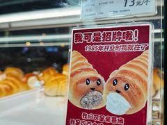 -新侨三宝乐面包店(崇文门店)