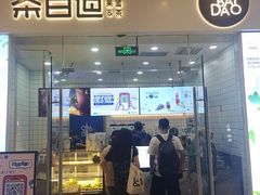 门面-茶百道(太原茂业天地店)