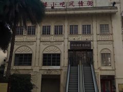 -海口骑楼小吃街