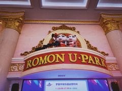 -宁波罗蒙环球乐园